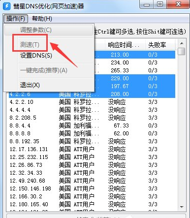 彗星dns优化器