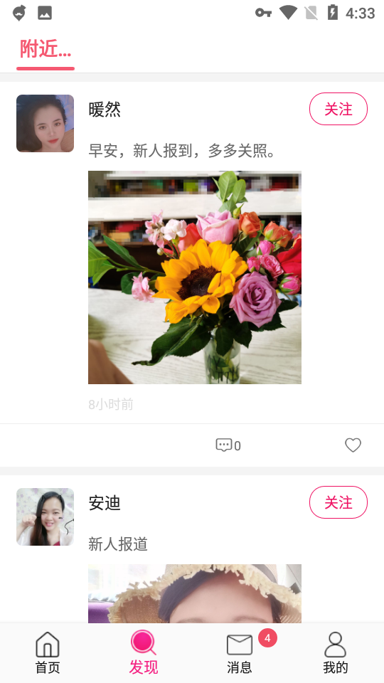 陌生生app