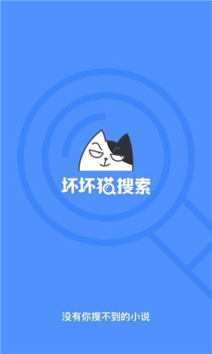 坏坏猫小说app安卓版