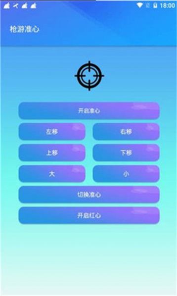 明帝技术fps画质软件app v1.0