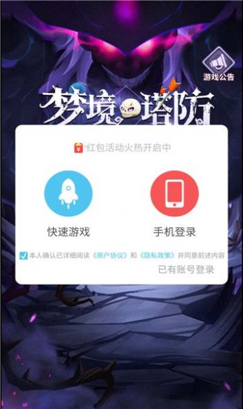 梦境塔防手游官方版 v1.0