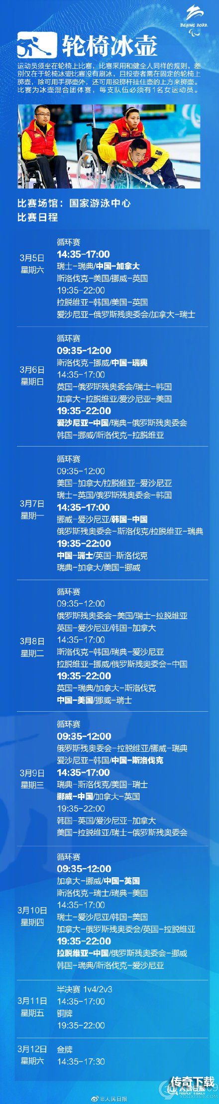 北京2022残奥会开幕式什么时候 2022北京残奥会开幕式时间