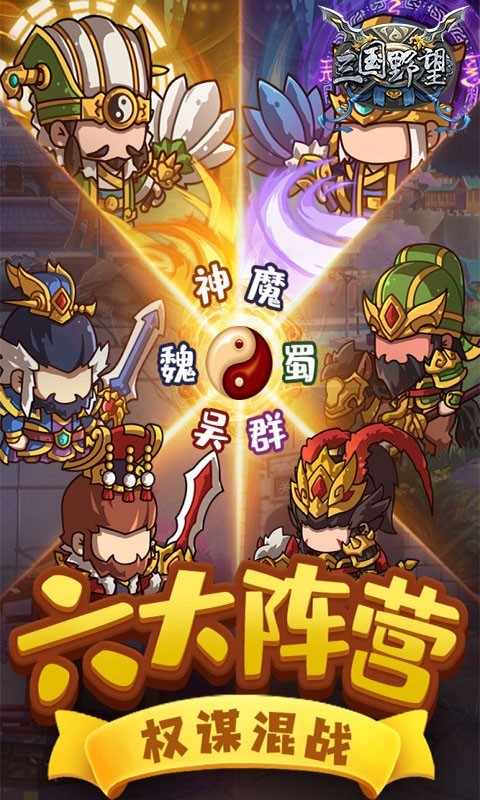 三国野望官方版