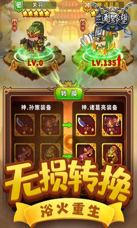 三国野望官方版