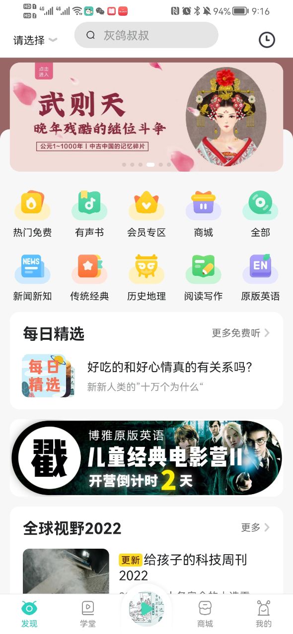 博雅小学堂app