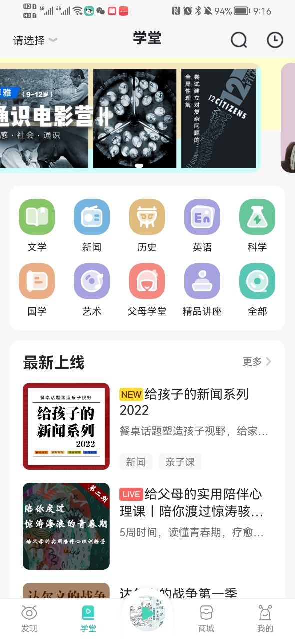 博雅小学堂app