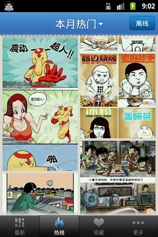 慕客漫画app