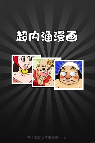 慕客漫画app