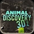 3d动物探索游戏官方版（animaldiscovery3d） v1.0