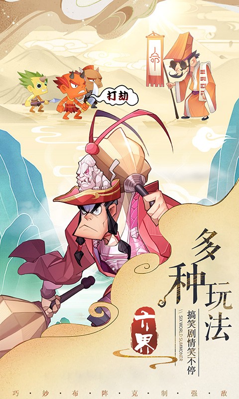 六界召唤师官方版