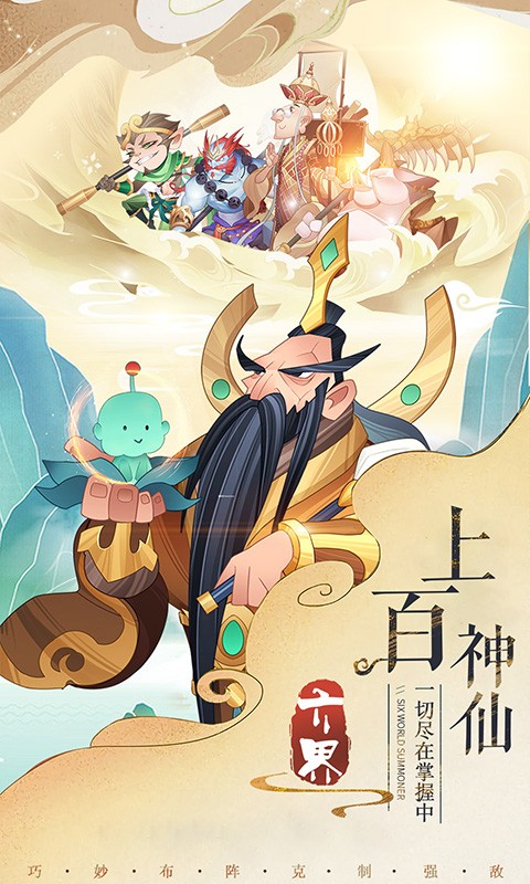 六界召唤师官方版