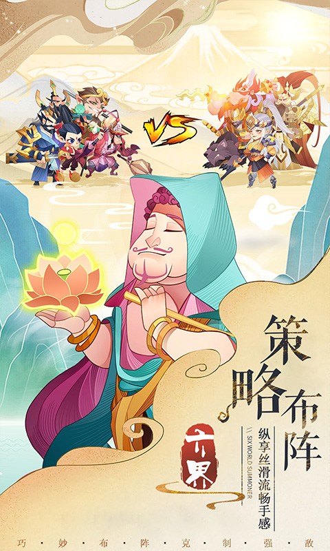 六界召唤师官方版