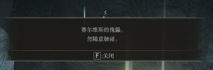 艾尔登法环魔法老师瑟濂支线攻略：魔法老师瑟濂支线任务图文流程图片10