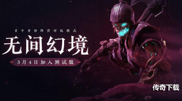 永劫无间无间幻境在哪里玩？无间幻境模式开启预告图片1