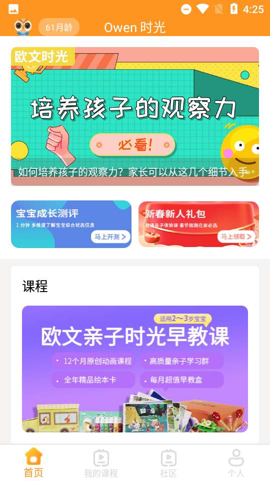 欧文时光早教app