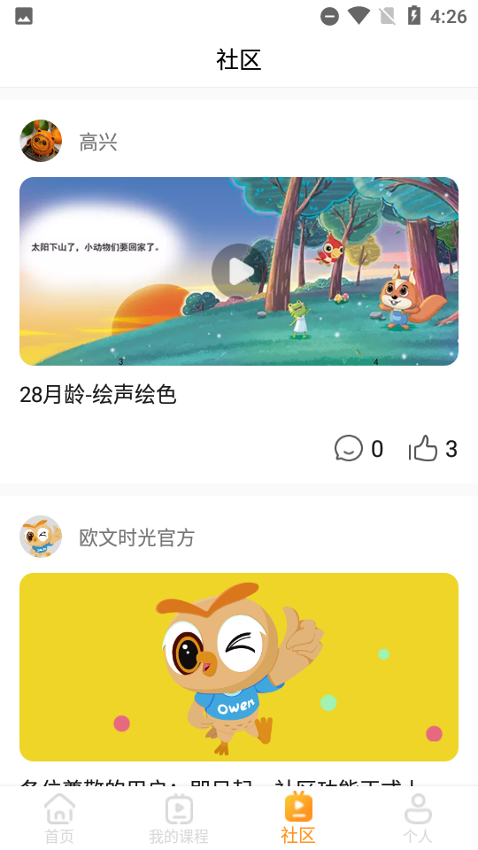 欧文时光早教app