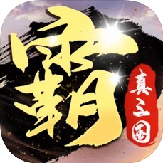 霸者无疆 v1.8.1