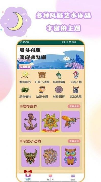 叶罗丽涂色日记app