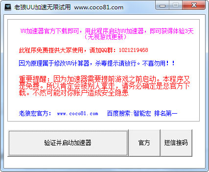 老狼uu加速无限试用 破解版