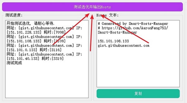 smart hosts manager(hosts智能管理工具) 破解版