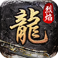 烈焰裁决切割攻速版 v1.8.3