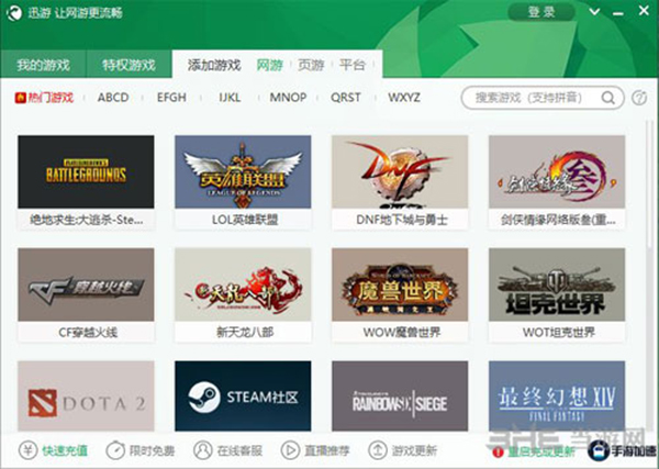 迅游网游加速器 最新独立版