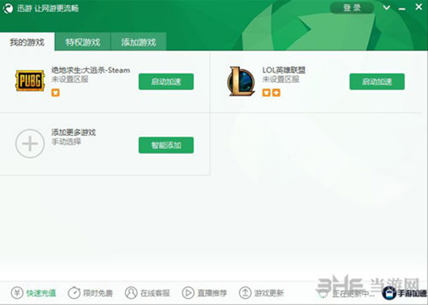 迅游网游加速器 最新独立版