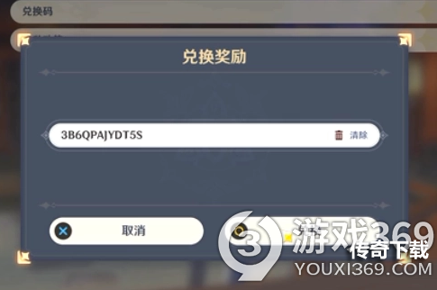 原神3月7日兑换码是什么 原神3.7兑换码分享2022