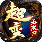 狂舞超变无限刀 v1.6.8