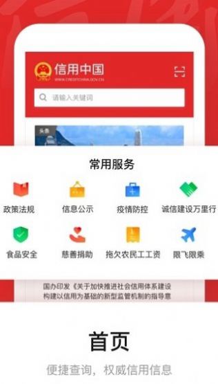 央行数字信用卡最新app（信用中国） v1.0.4