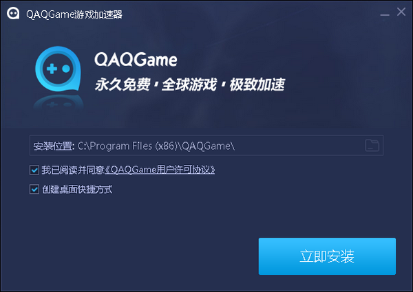 qaqgame游戏加速器 电脑版