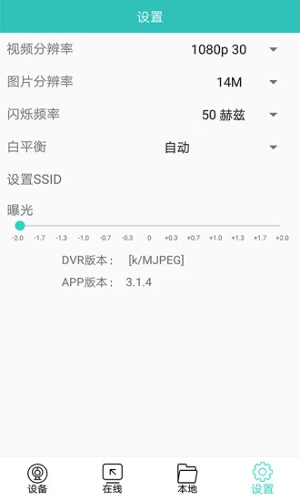 wifi camera viewer记录仪app