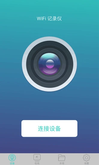 wifi camera viewer记录仪app