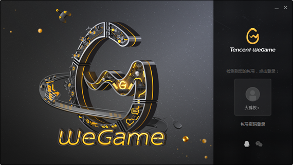 wegame下载加速器 9.3.2