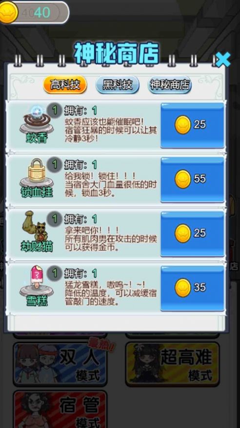 宿管别过来游戏官方版 v0.3