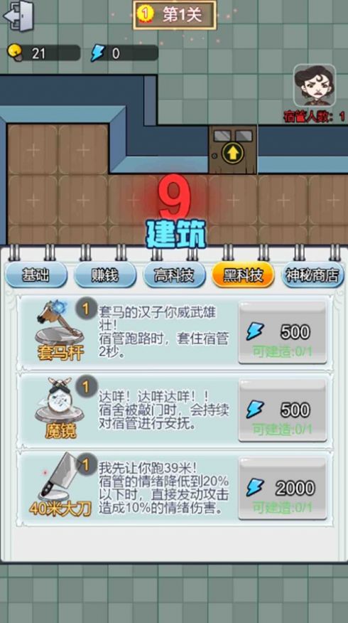 宿管别过来游戏官方版 v0.3