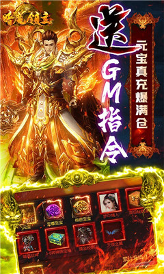 暗魔领主gm免费直充版