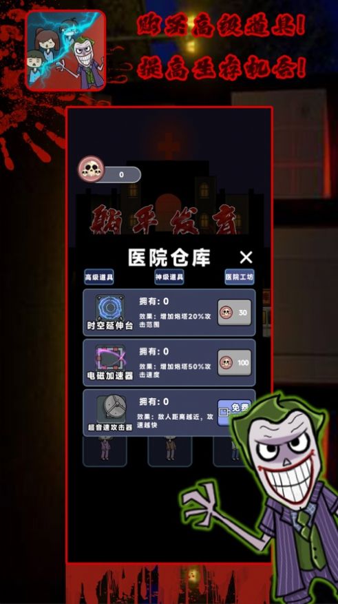 诡异医院吃鸡模式免广告联机版 v1.0