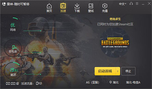 雷神加速器国际版 9.1.1