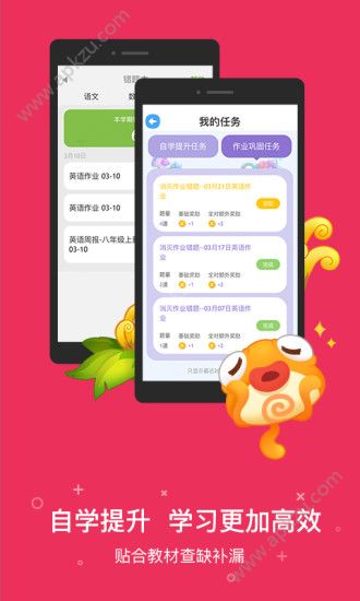 一起作业app学生端手机版下载 v3.7.6.2293