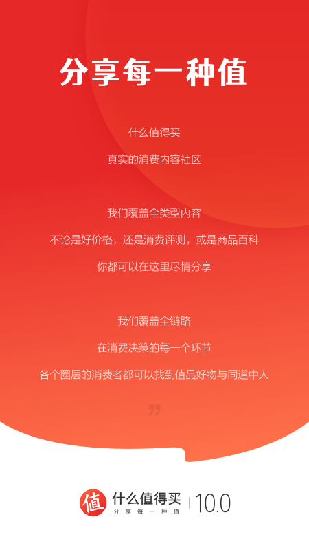 什么值得买app官方下载 v10.2.31