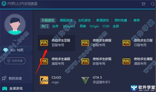 网易uu加速器 3.1.7