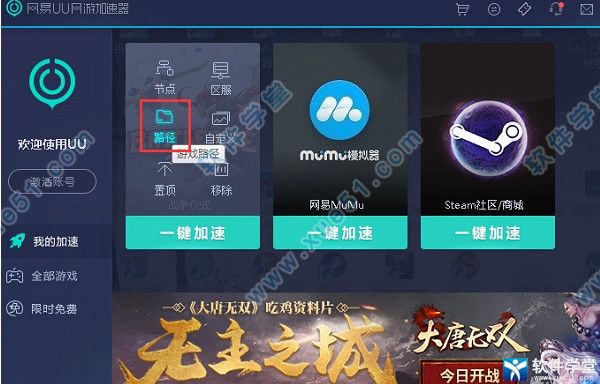 网易uu加速器 3.1.7