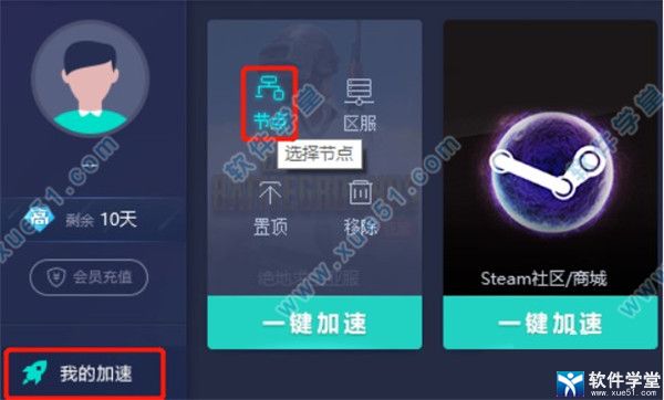 网易uu加速器 3.1.7