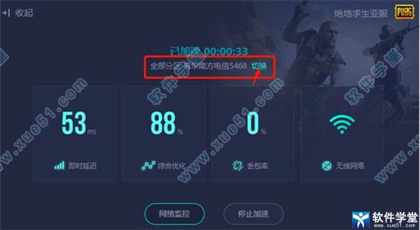 网易uu加速器 3.1.7