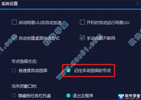 网易uu加速器 3.1.7