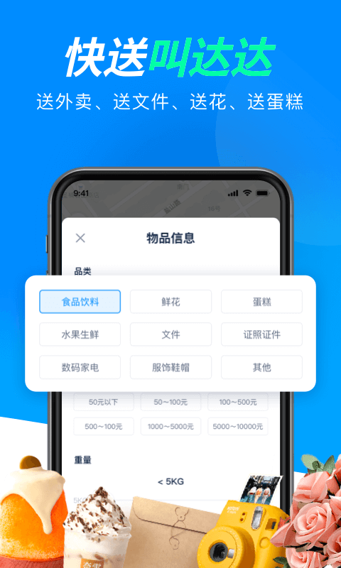 达达快送app最新版