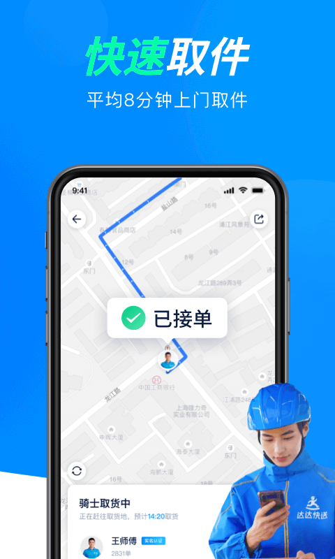 达达快送app最新版