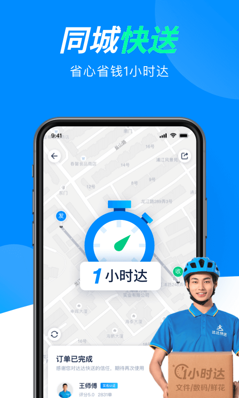 达达快送app最新版