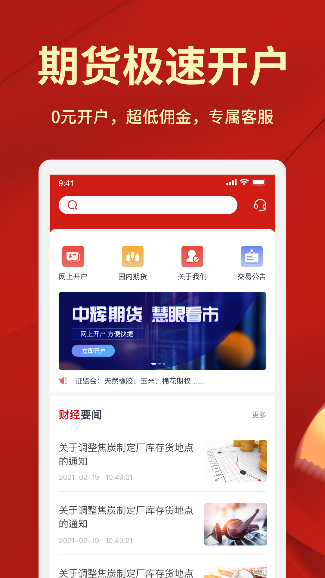 极速期货开户app手机版 v1.0.1
